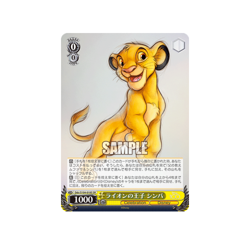 The Lion's Prince Simba Dds/S104-018S