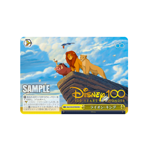 The Lion King Dds/S104-027HND