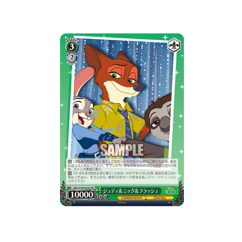 Judy & Nick & Flash Dds/S104-043S