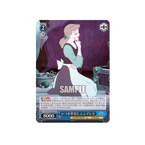 Be happy someday, Cinderella Dds/S104-087S