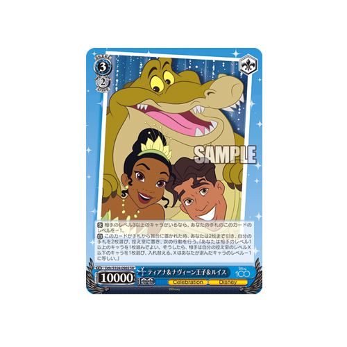 Tiana & Prince Naveen & Lewis Dds/S104-096S