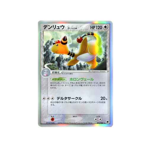 Ampharos Delta Species 051/068 δ Card