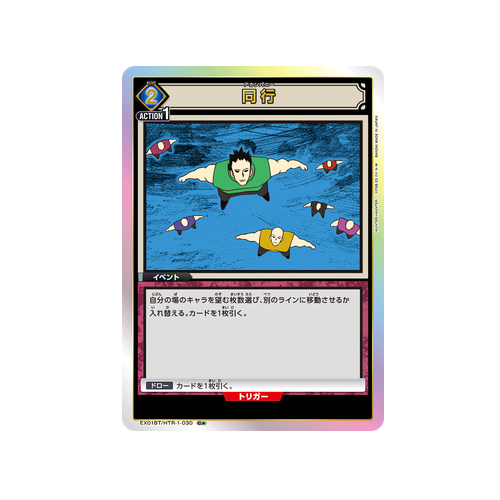 Accompany EX01BT/HTR-1-030 ★ Card