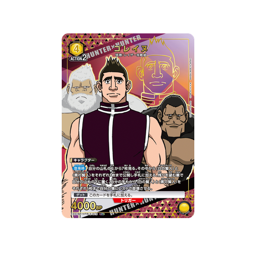 Goreinu EX01BT/HTR-2-013 ★ Card