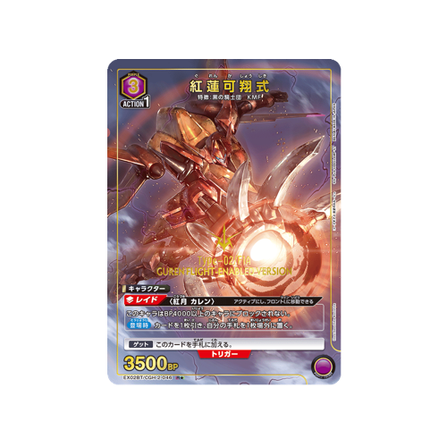 Guren Flight Enabdle Version EX02BT/CGH-2-046 ★ Card