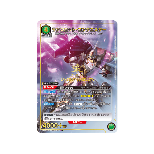 Lancelot Conquista EX02BT/CGH-2-060 ★ Card