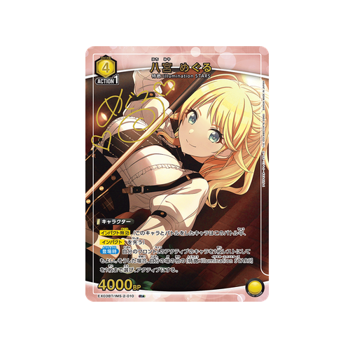 Meguru Hachimiya EX03BT/IMS-2-010 ★ Card