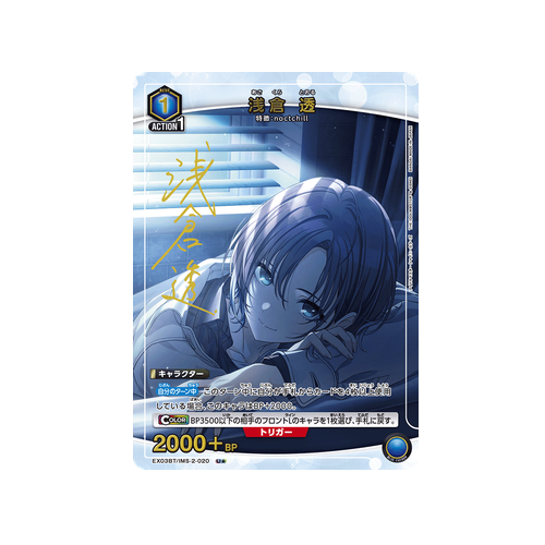 Toru Asakura EX03BT/IMS-2-020 ★ Card