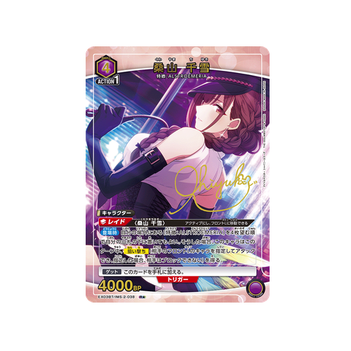 Chiyuki Kuwayama EX03BT/IMS-2-038 ★ Card