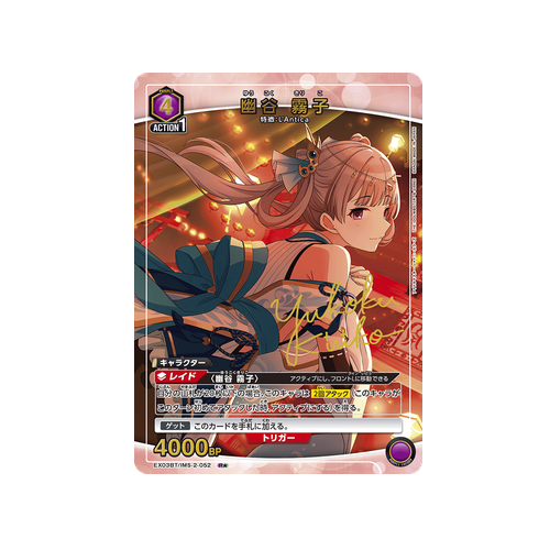 Kiriko Yukoku EX03BT/IMS-2-052 ★ Card