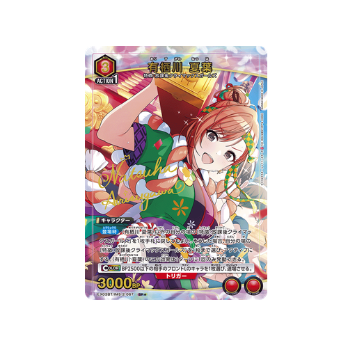 Natsuha Arisugawa EX03BT/IMS-2-067 ★ Card