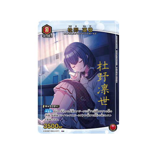 Rinze Morino EX03BT/IMS-2-071 ★ Card