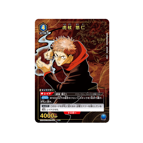 Yuji Itadori EX04BT/JJK-1-040 ★ Card