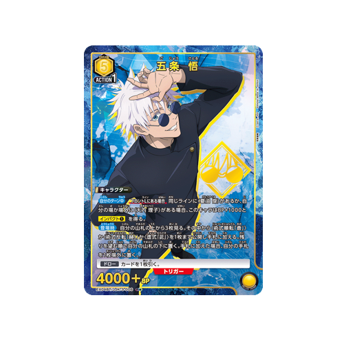 Satoru Gojō EX04BT/JJK-3-006 ★ Card