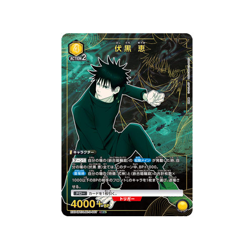 Megumi Fushiguro EX04BT/JJK-3-007 ★ Card