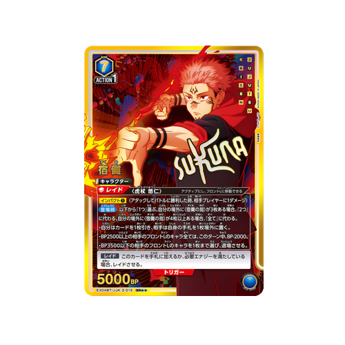 Sukuna EX04BT/JJK-3-015 ★★ Card