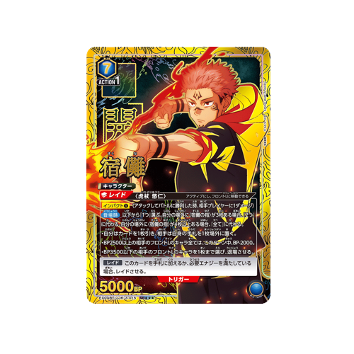 Sukuna EX04BT/JJK-3-015 ★★★Card