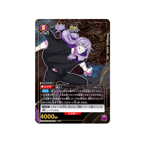 Mahito EX04BT/JJK-3-035 ★ Card