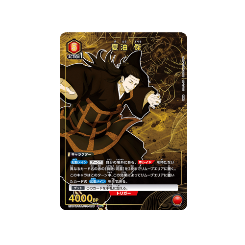 Suguru Geto EX04BT/JJK-3-039 ★ Card