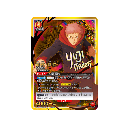 Yuji Itadori EX04BT/JJK-3-043 ★★ Card