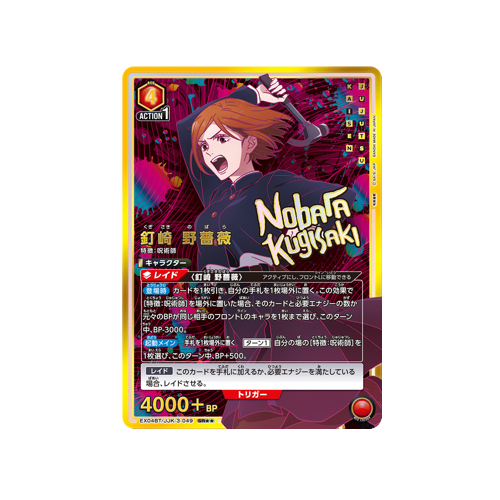 Nobara Kugisaki EX04BT/JJK-3-049 ★★ Card