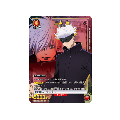 Satoru Gojō EX04BT/JJK-3-051 ★ Card