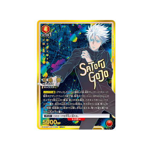 Satoru Gojō EX04BT/JJK-3-052 ★★ Card