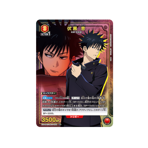 Megumi Fushiguro EX04BT/JJK-3-056 ★ Card