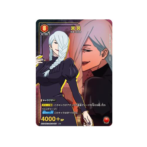 Mei Mei EX04BT/JJK-3-057 ★ Card