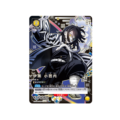 Obanai Iguro EX05BT/KMY-1-017 ★★ Card