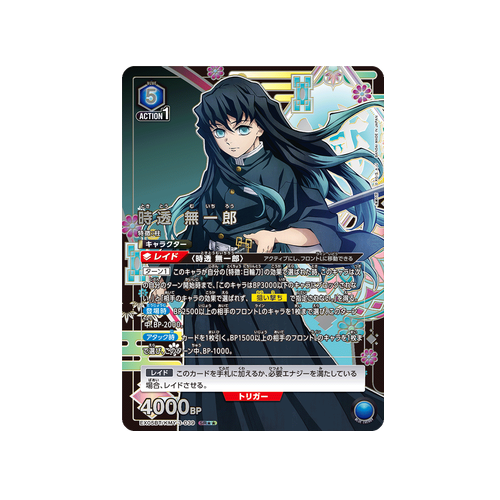 Muichiro Tokito EX05BT/KMY-3-039 ★★ Card