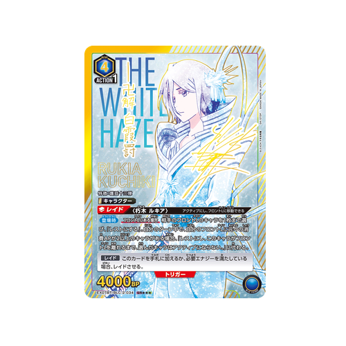 Rukia Kuchiki EX07BT/BLC-2-034 ★★★ Card