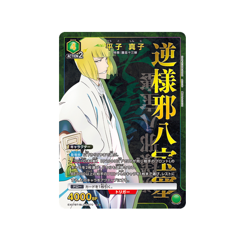 Shinji Hirako EX07BT/BLC-2-070 ★ Card