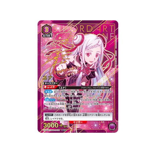 Yuna EX08BT/SAO-2-032 ★★ Card