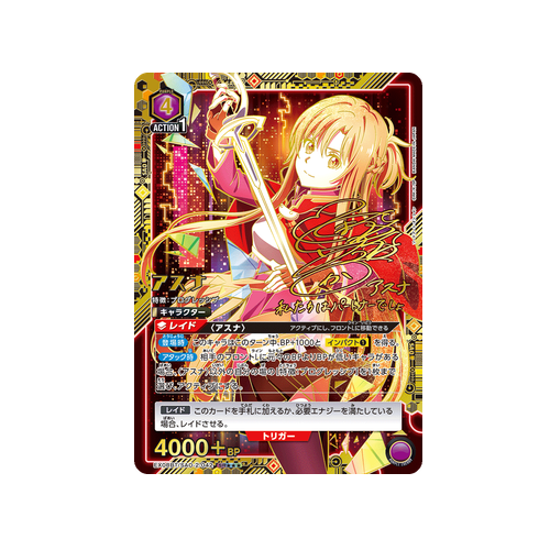 Asuna EX08BT/SAO-2-042 ★★★ Card