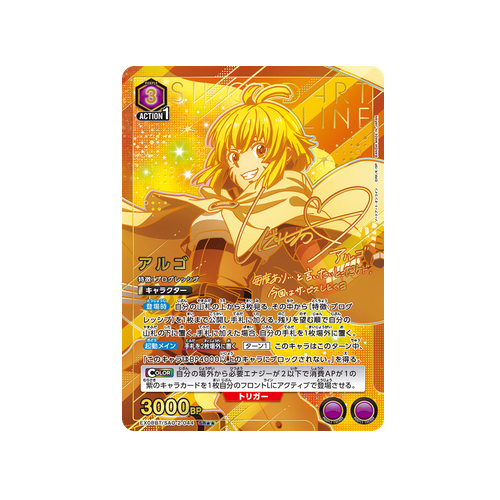 Argo EX08BT/SAO-2-044 ★★ Card
