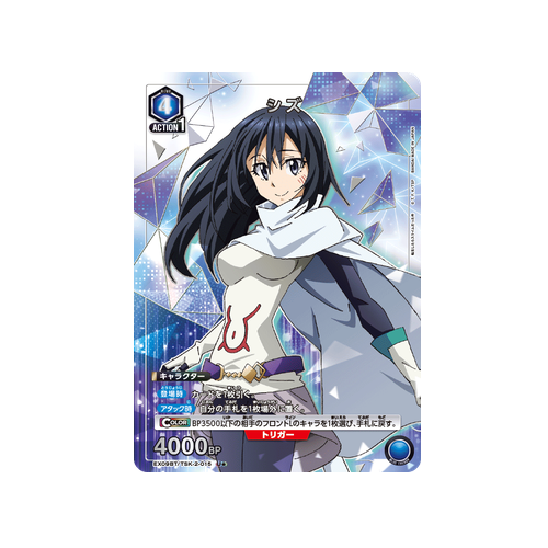 Shizu EX09BT/TSK-2-015 ★ Card