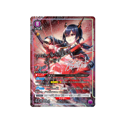 Ch'en EX11BT/ARK-2-038 ★★ Card