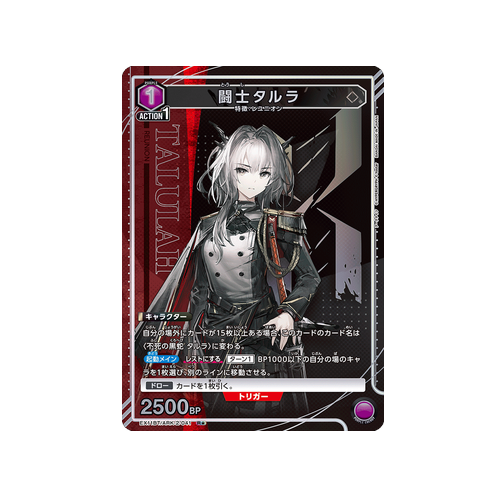 Fighter Talulah EX11BT/ARK-2-041 ★ Card