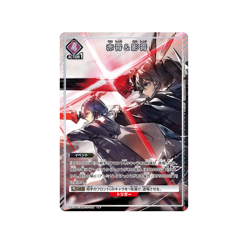 Chixiao & Yingxiao EX11BT/ARK-2-058 ★ Card
