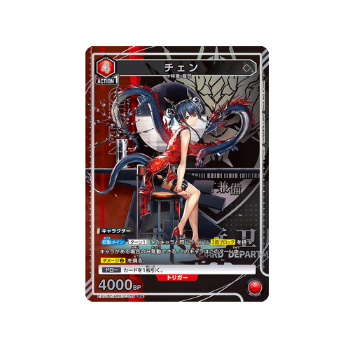 Ch'en EX11BT/ARK-2-069 ★ Card