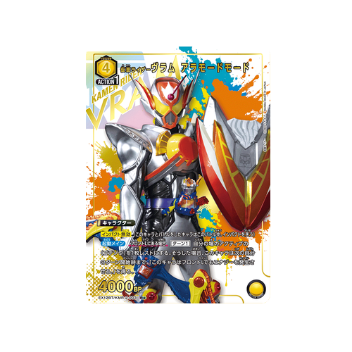 Kamen Rider Vram a la Mode Mode EX12BT/KMR-2-003 ★ Card