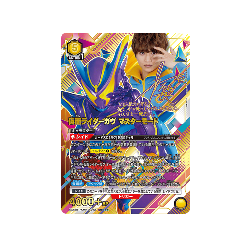 Kamen Rider Gavv Master Mode EX12BT/KMR-2-012 ★★★ Card