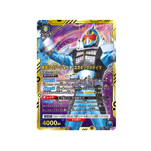 Kamen Rider Fourze CosmicStates EX12BT/KMR-2-030 ★★ Card