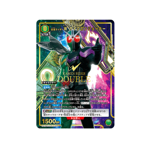 Kamen Rider Double CycloneJoker EX12BT/KMR-2-048 ★ Card