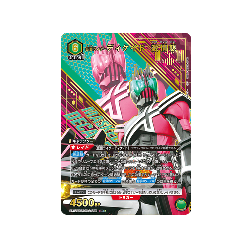 Kamen Rider Decade Violent Emotion EX12BT/KMR-2-068 ★ Card