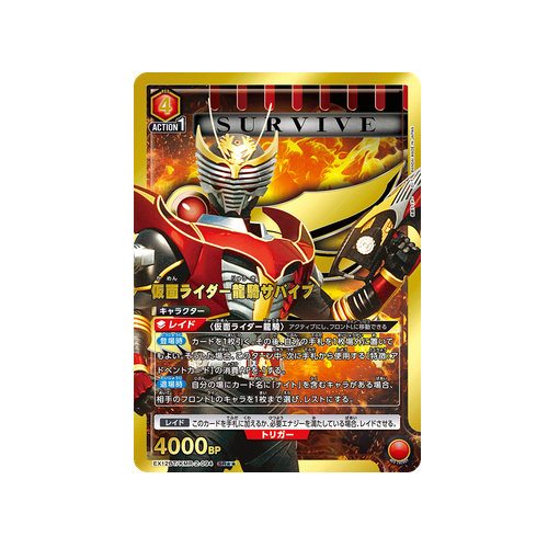 Kamen Rider Ryuki Survive EX12BT/KMR-2-094 ★★ Card
