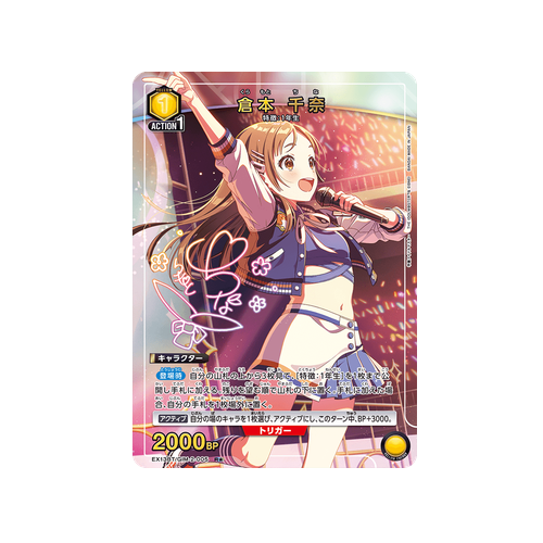 China Kuramoto EX13BT/GIM-2-005 ★ Card