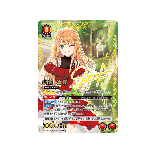 Sumika Shiun EX13BT/GIM-2-060 ★★ Card