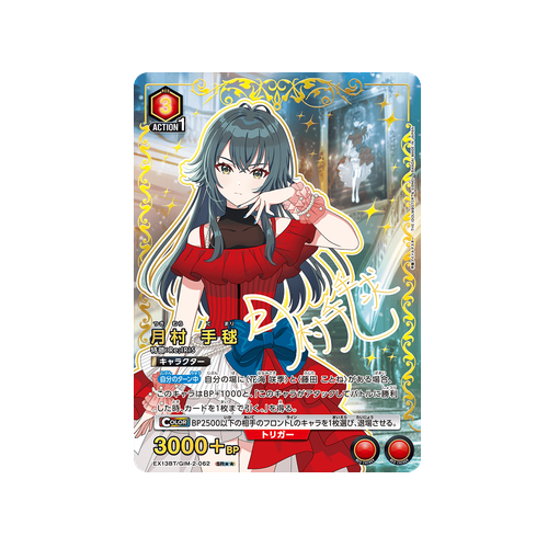 Temari Tsukimura EX13BT/GIM-2-062 ★★ Card